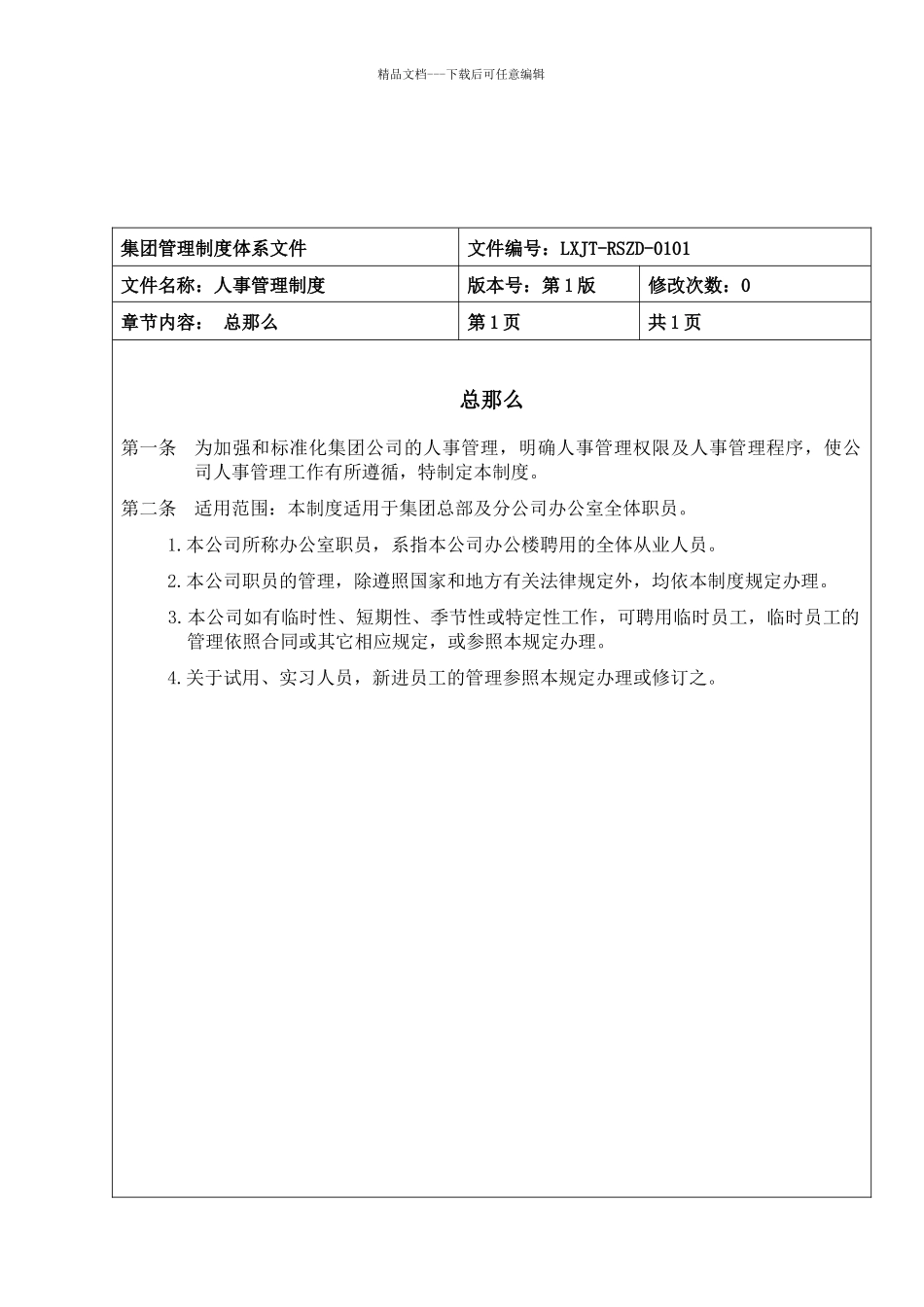 某集团人事管理制度汇编_第3页