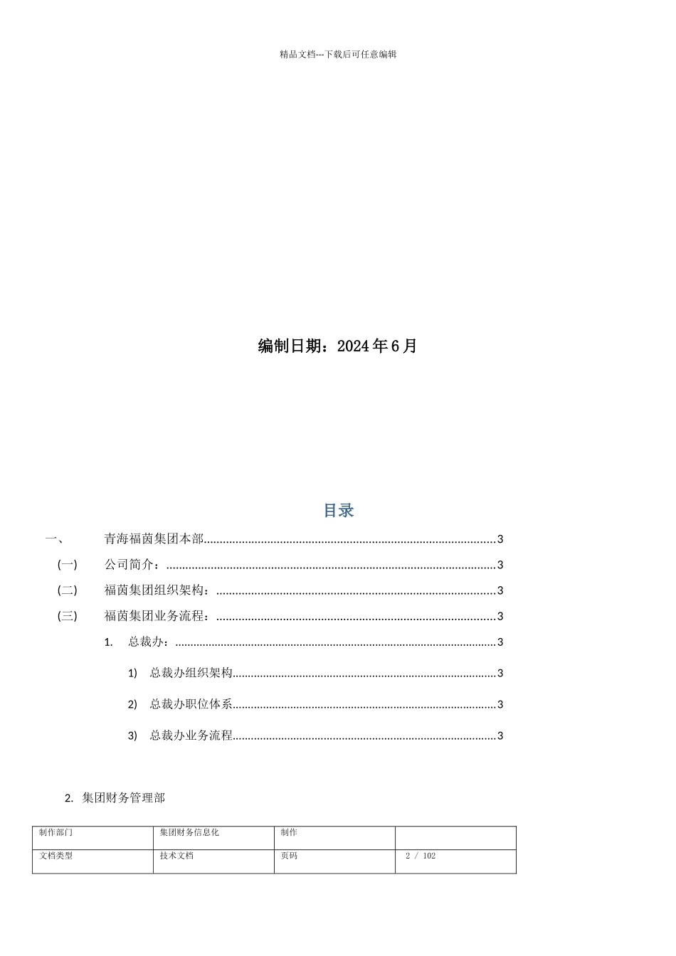 某集团业务流程培训讲义_第2页