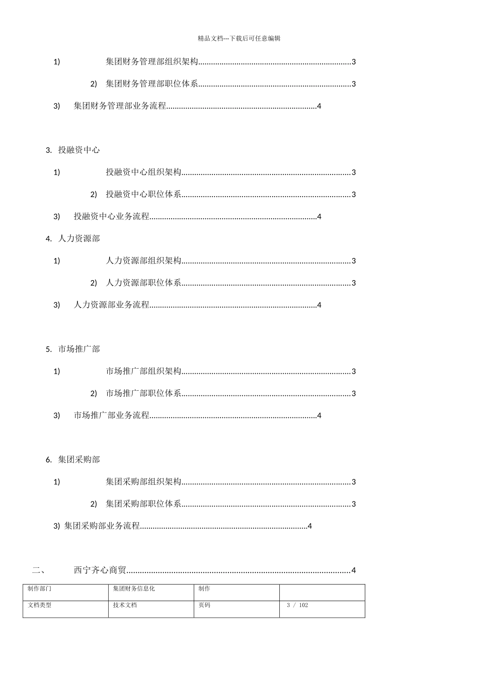 某集团业务流程培训讲义_第3页