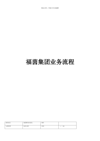 某集团业务流程培训讲义