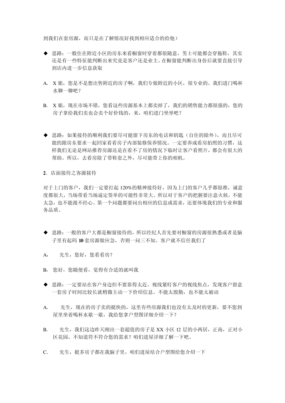 接待房地产经纪人必备的经典话术_第2页