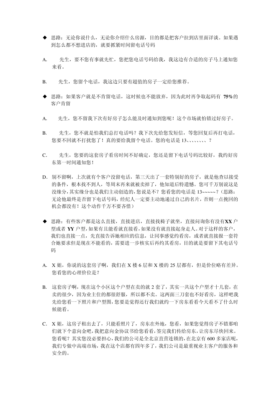 接待房地产经纪人必备的经典话术_第3页