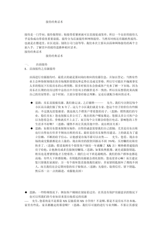 接待房地产经纪人必备的经典话术