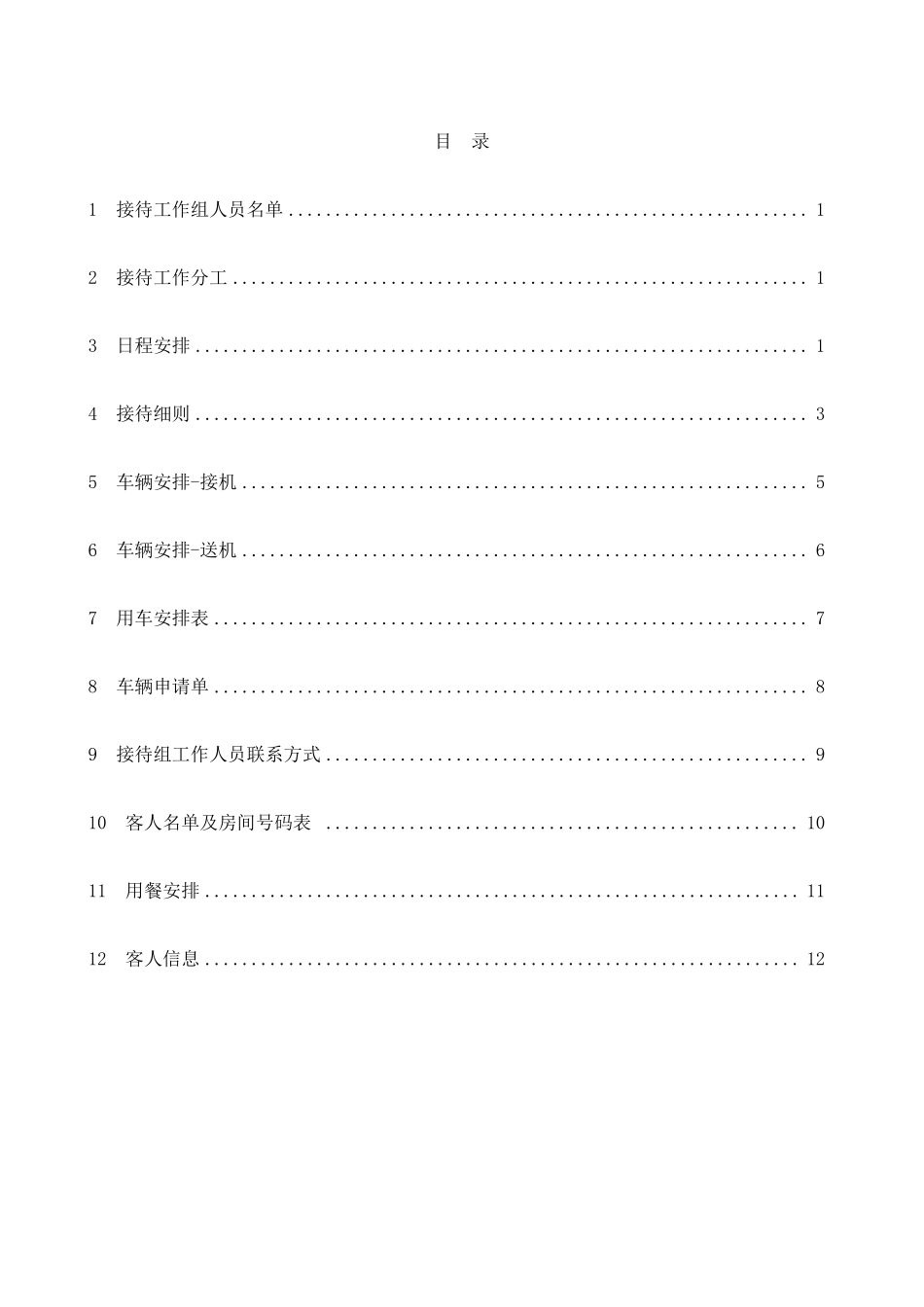 接待手册范本_第2页