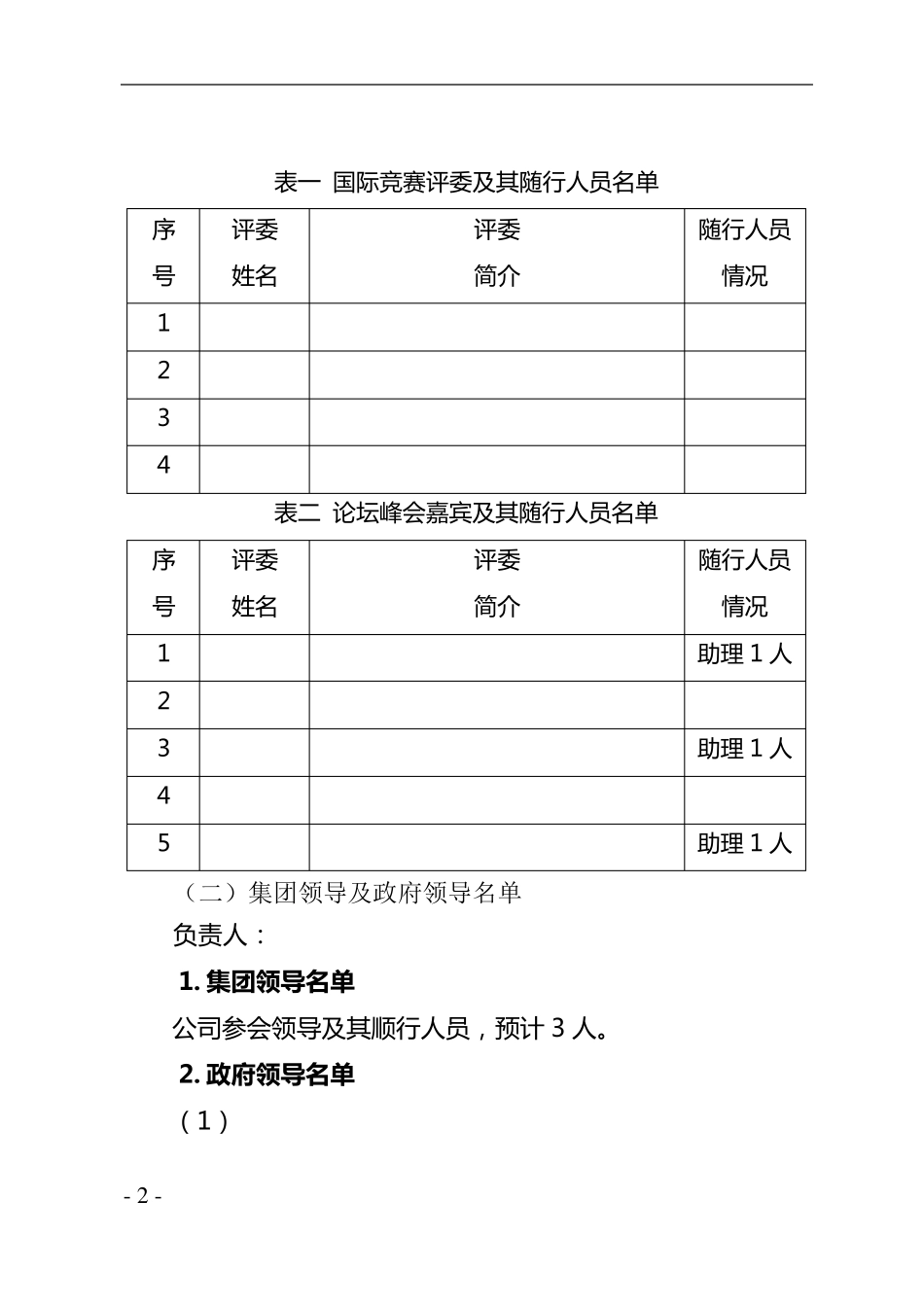 接待方案(最全版)_第2页