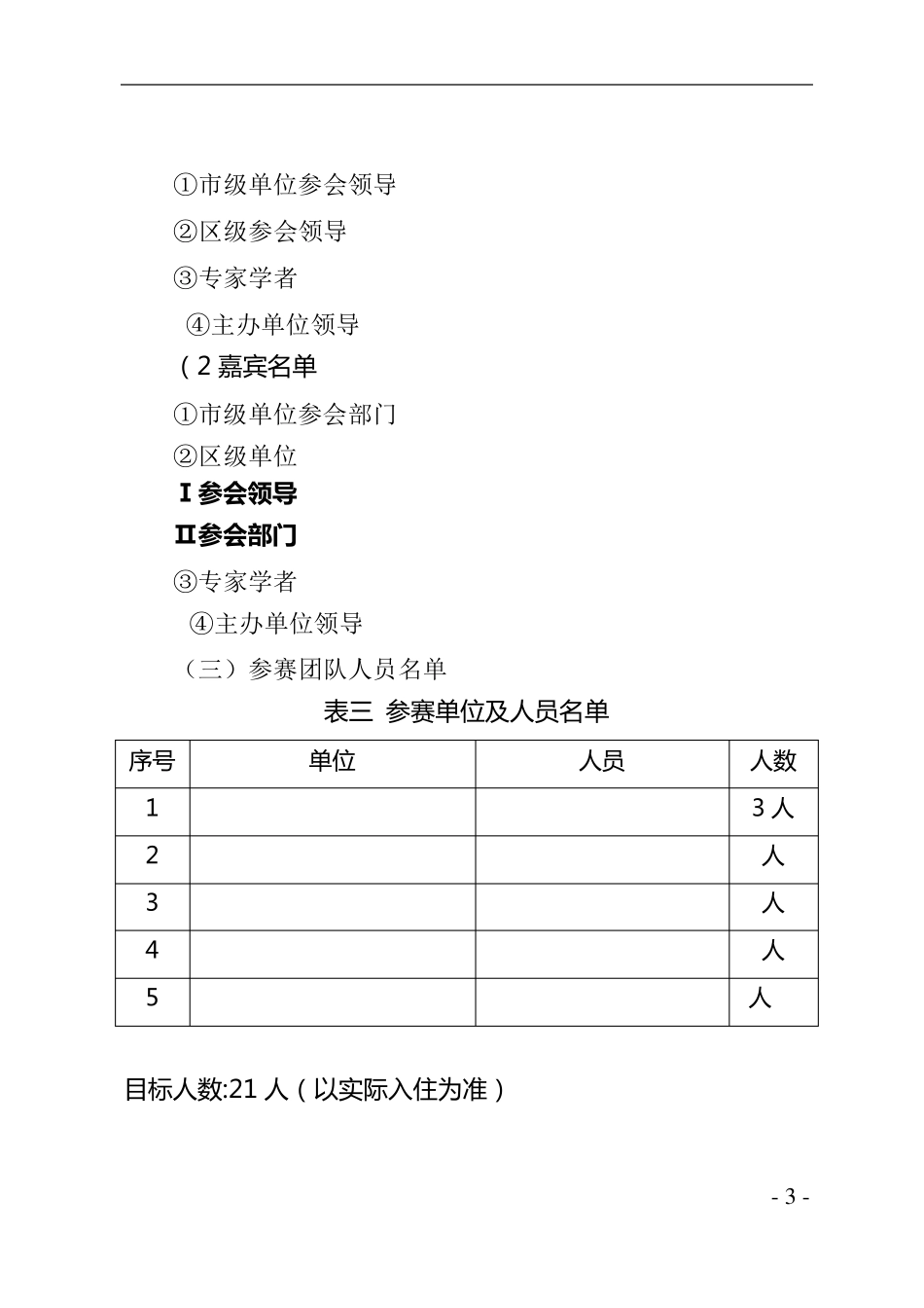 接待方案(最全版)_第3页