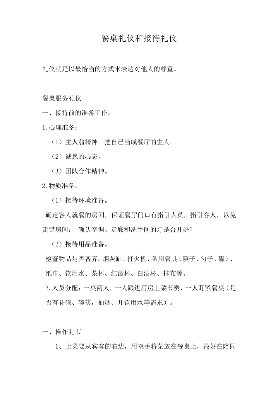 接待礼仪和餐桌礼仪_第1页