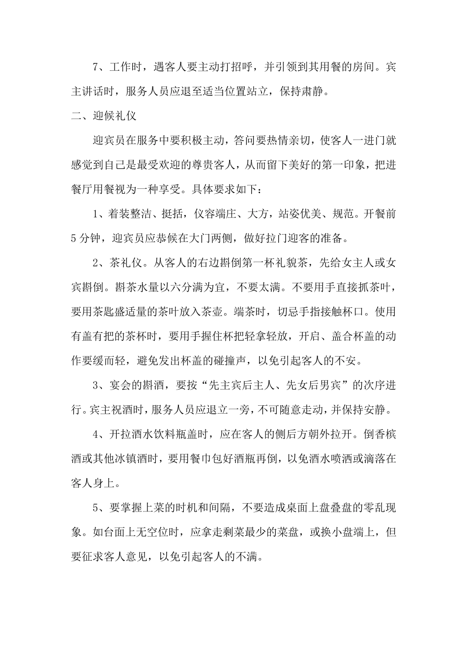 接待礼仪和餐桌礼仪_第3页