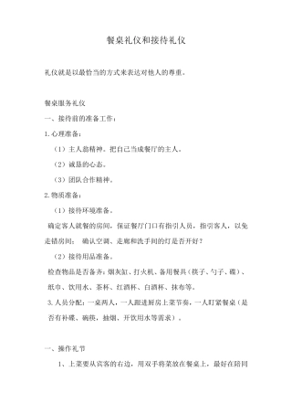 接待礼仪和餐桌礼仪