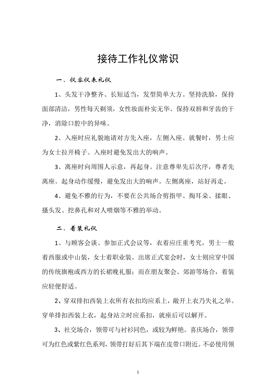 接待礼仪常识_第1页