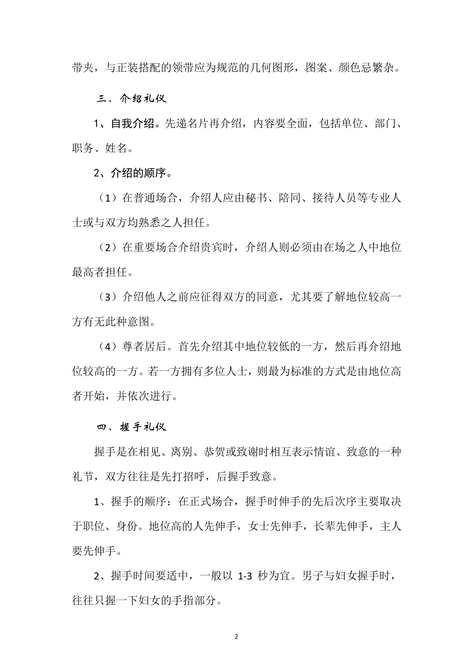 接待礼仪常识_第2页