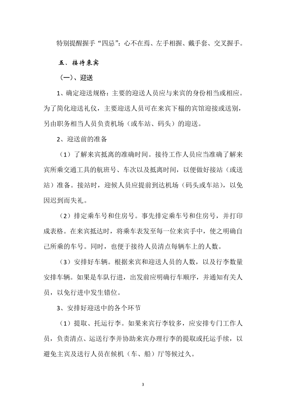 接待礼仪常识_第3页