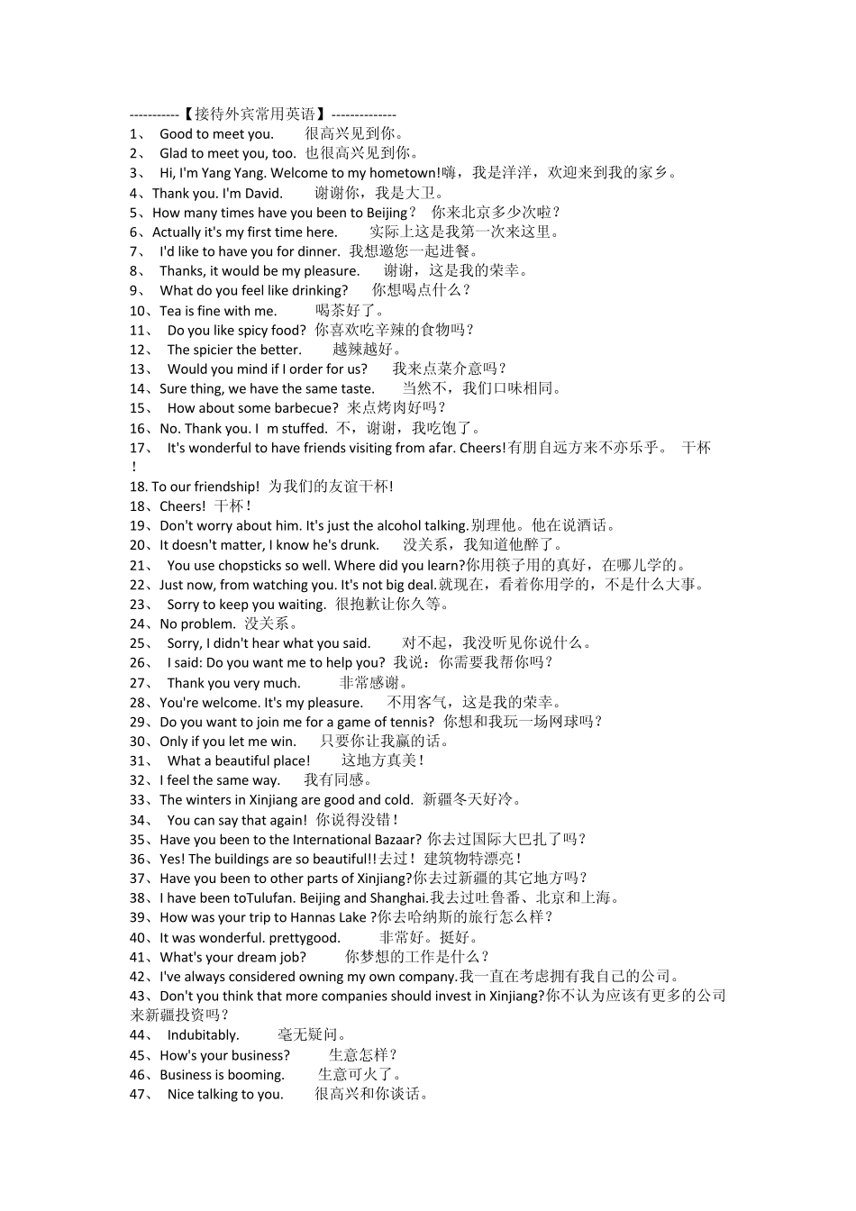 接待类常用英语口语_第1页