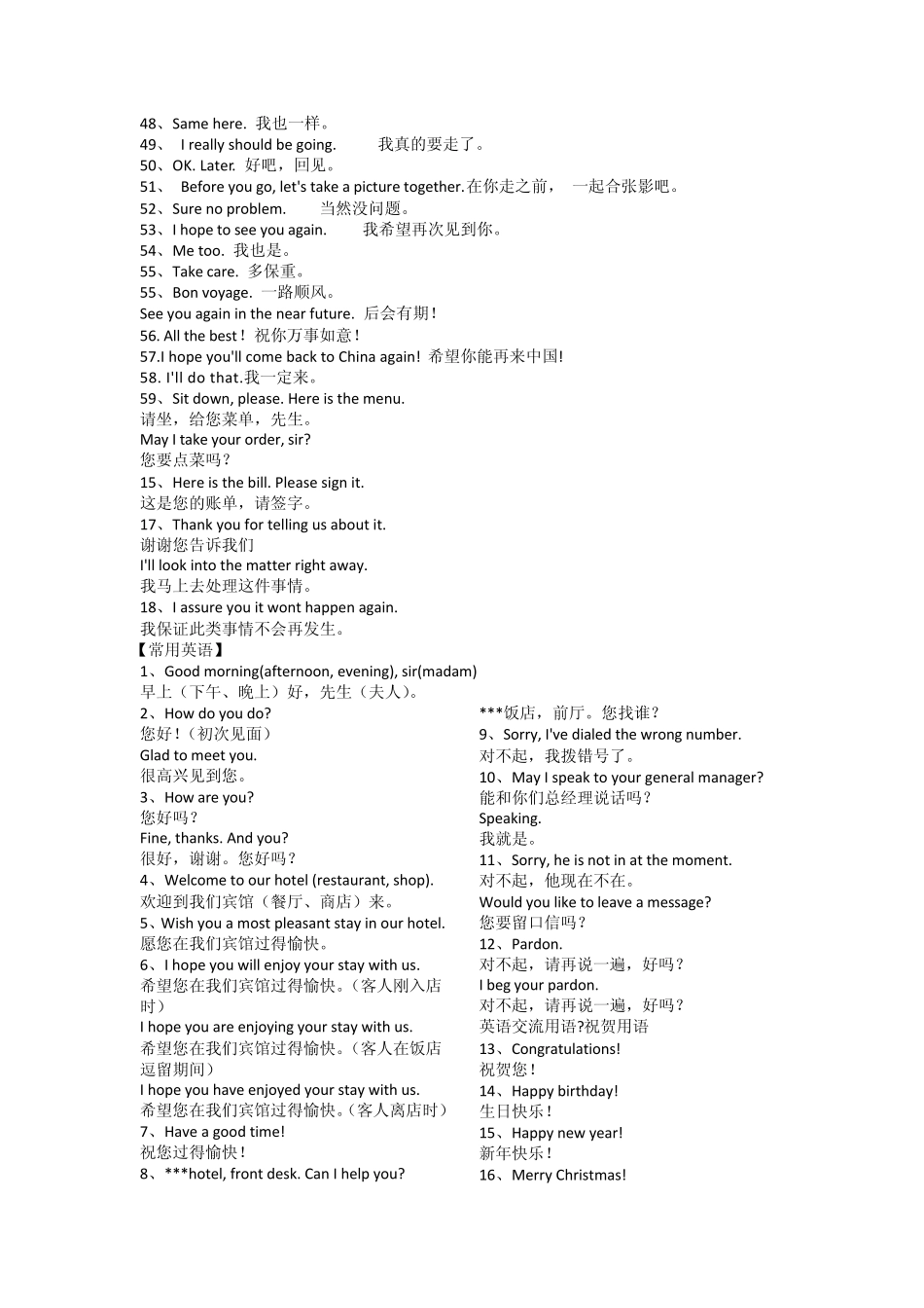 接待类常用英语口语_第2页