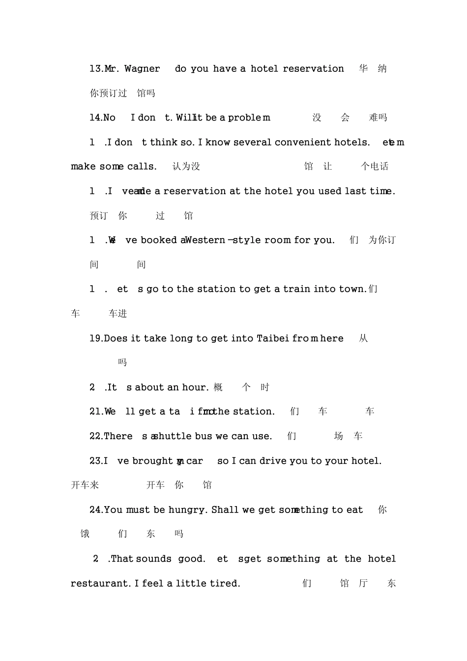 接待顾客的常用商务英语_第2页