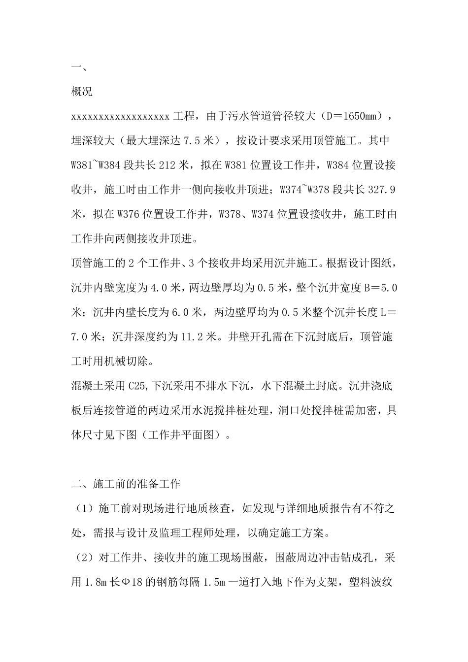 接收井、工作井施工方案(某工程)_第1页