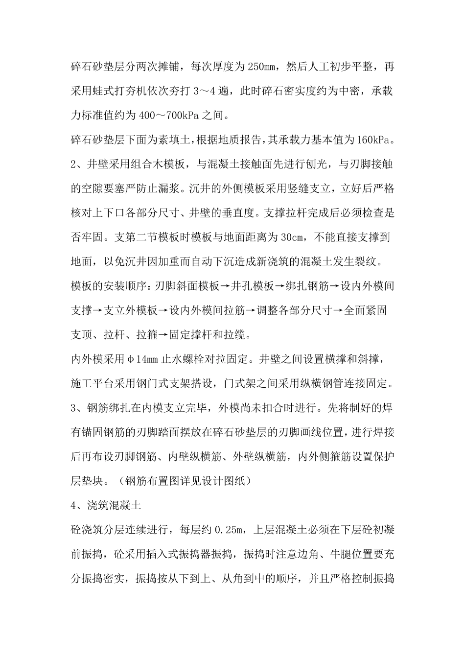接收井、工作井施工方案(某工程)_第3页