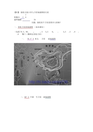 接收天线口径与卫星场强图的关系