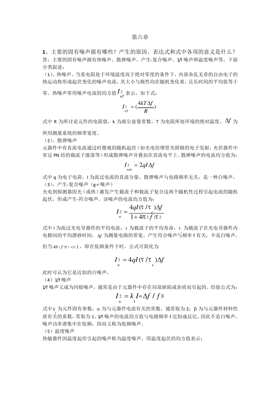 接收机热噪声参考资料_第2页