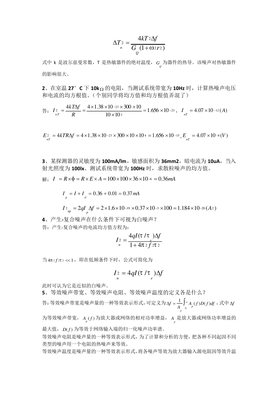 接收机热噪声参考资料_第3页