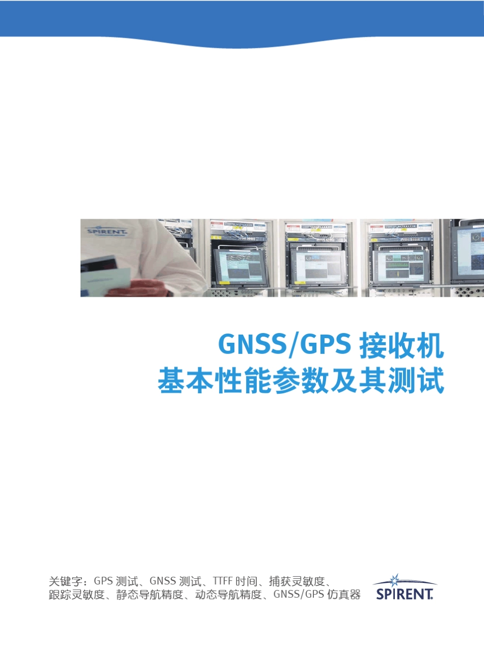 接收机精度测试_第1页