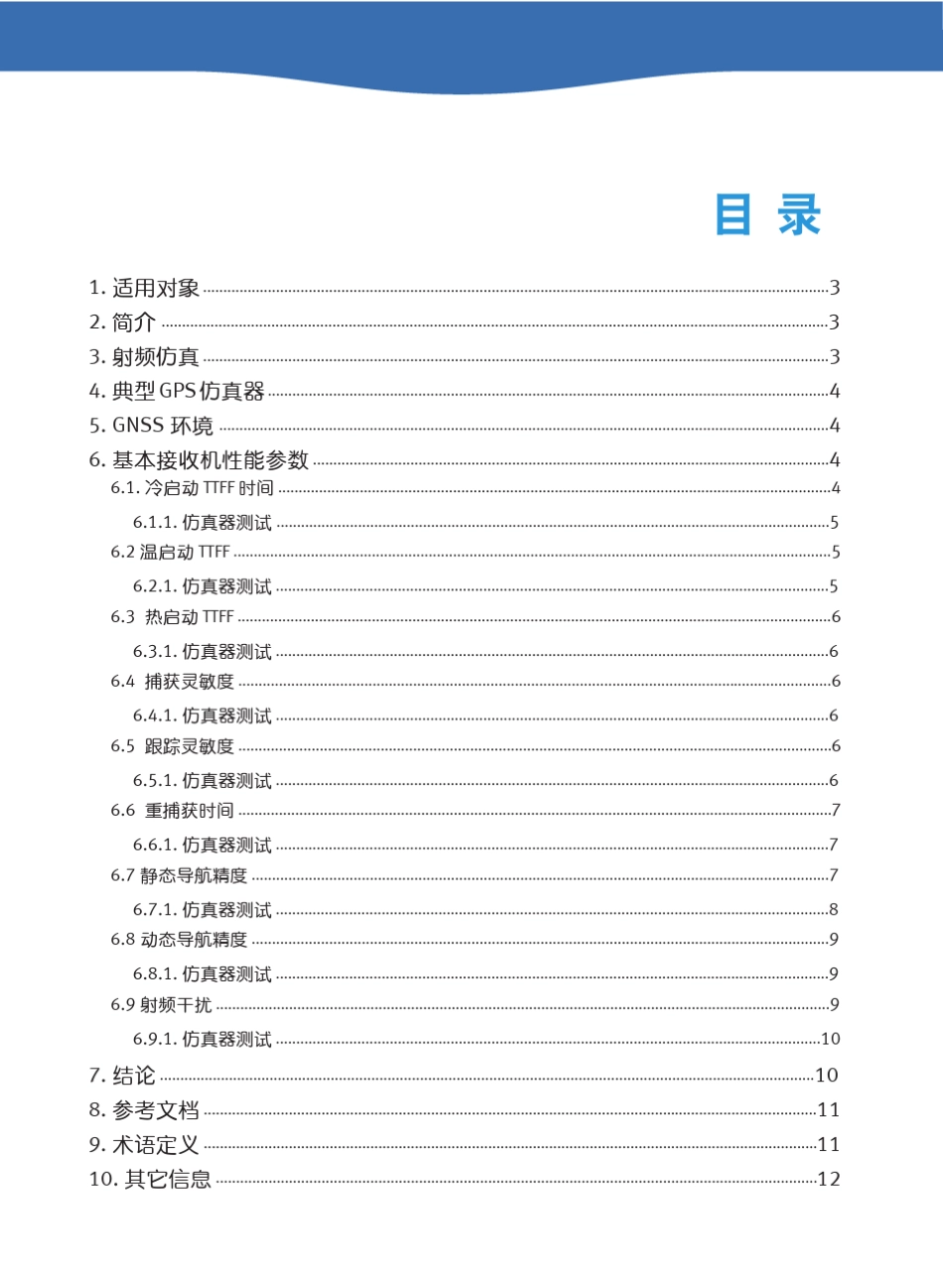 接收机精度测试_第2页
