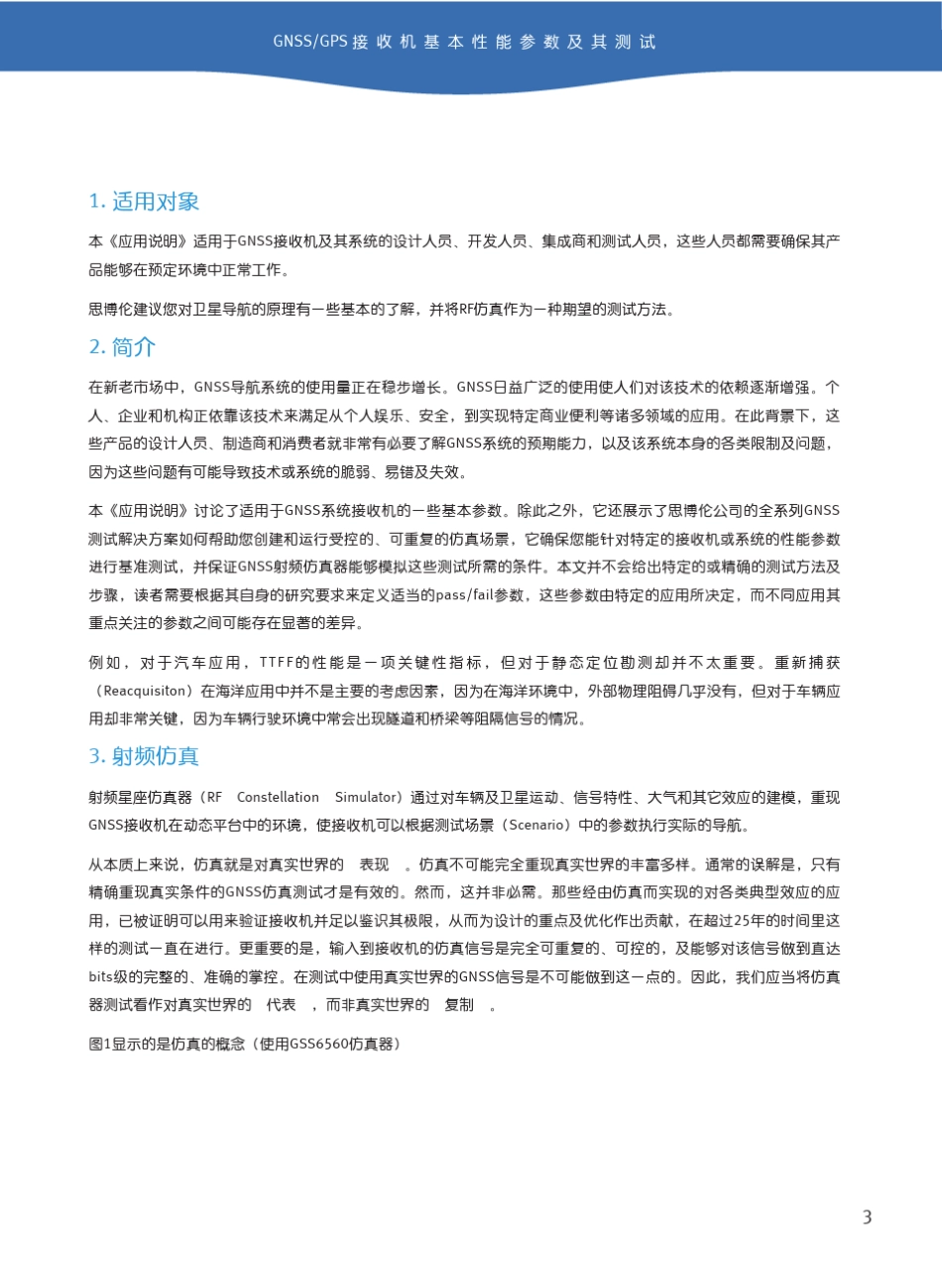 接收机精度测试_第3页