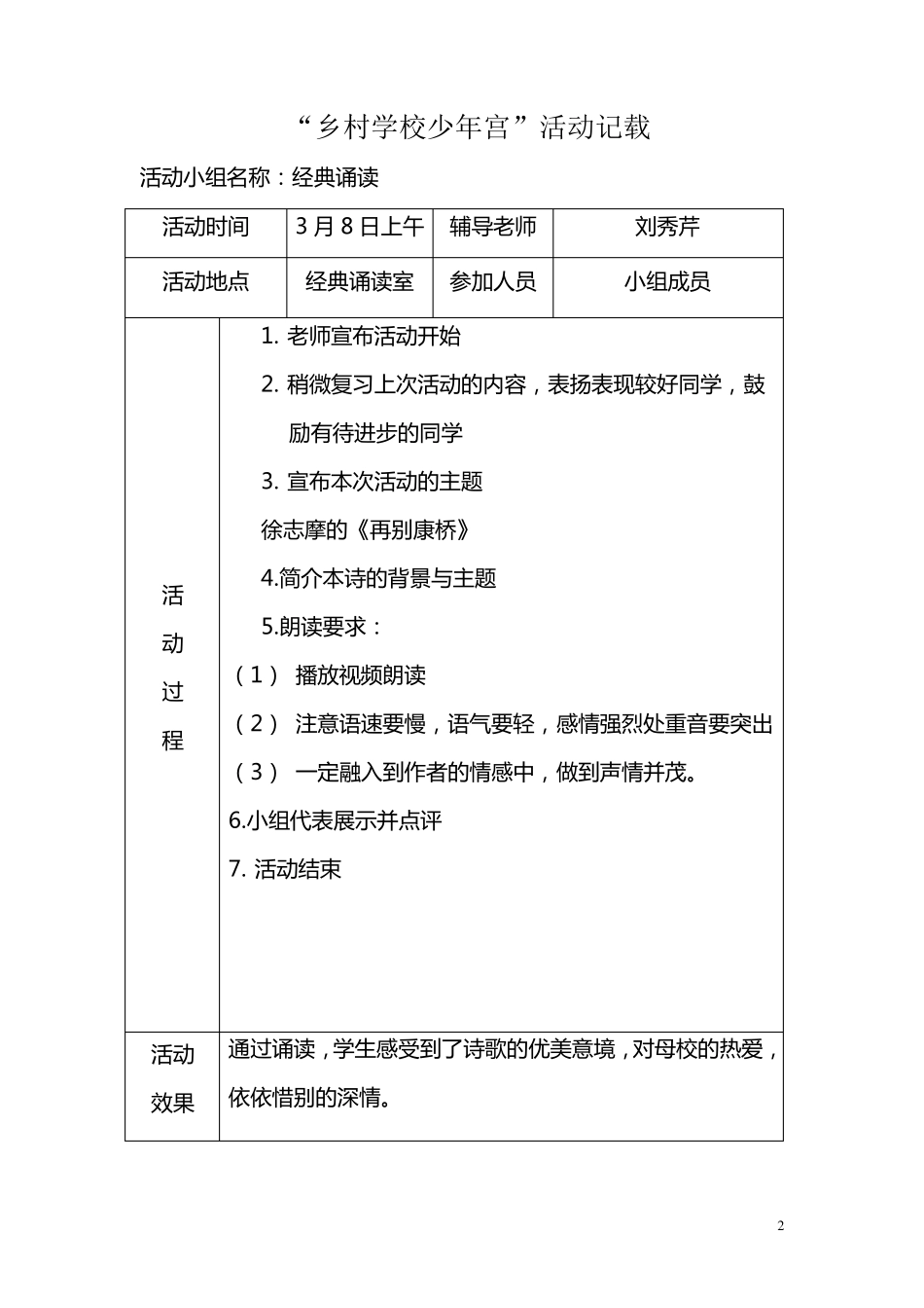 接文乡村学校少年宫”经典诵读活动记载_第2页