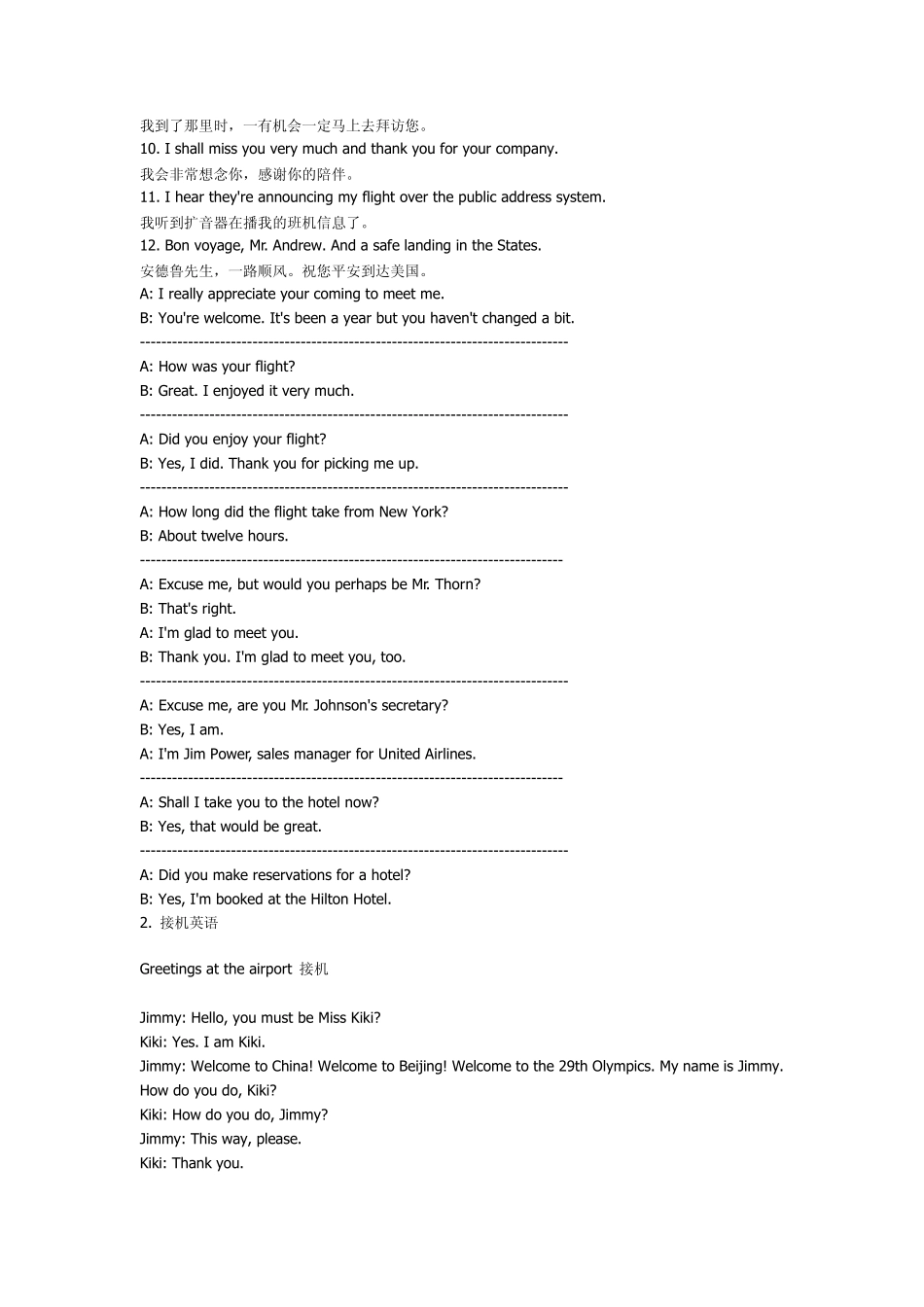 接机英语补充句型等_第2页