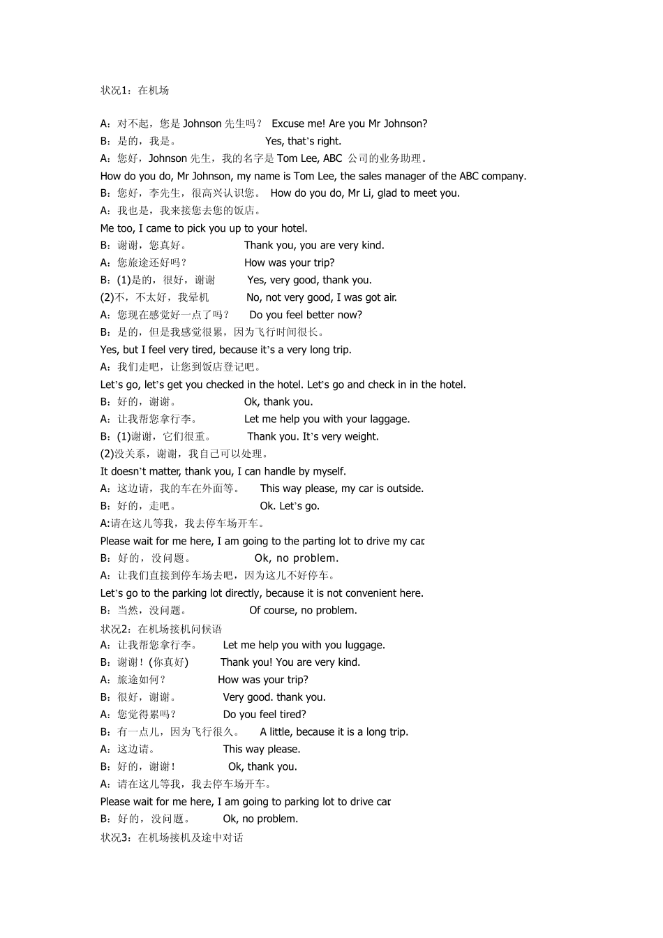 接机英语补充句型等_第3页