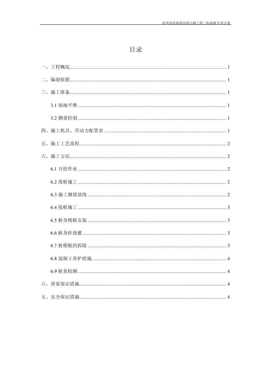 接桩专项施工方案_第2页