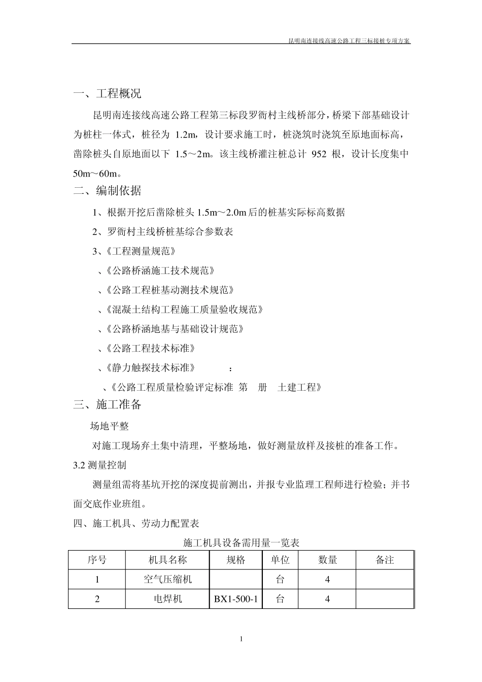 接桩专项施工方案_第3页