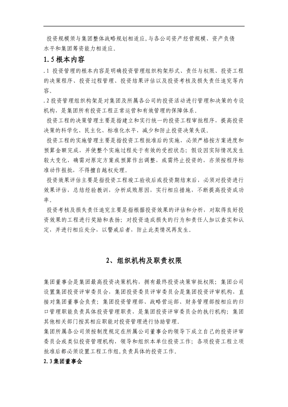 某集团公司投资管理制度汇编_第2页