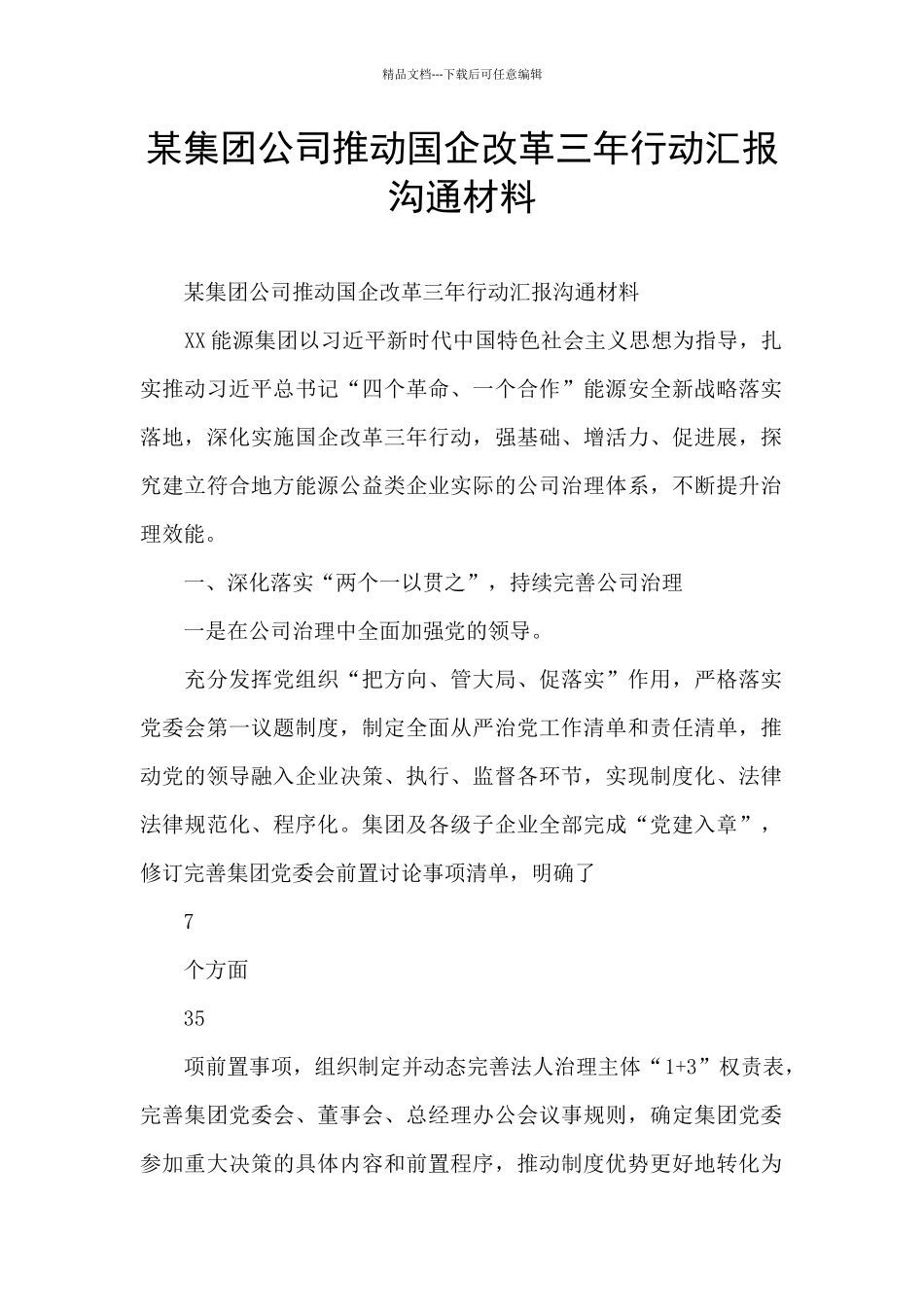 某集团公司推进国企改革三年行动汇报交流材料_第1页