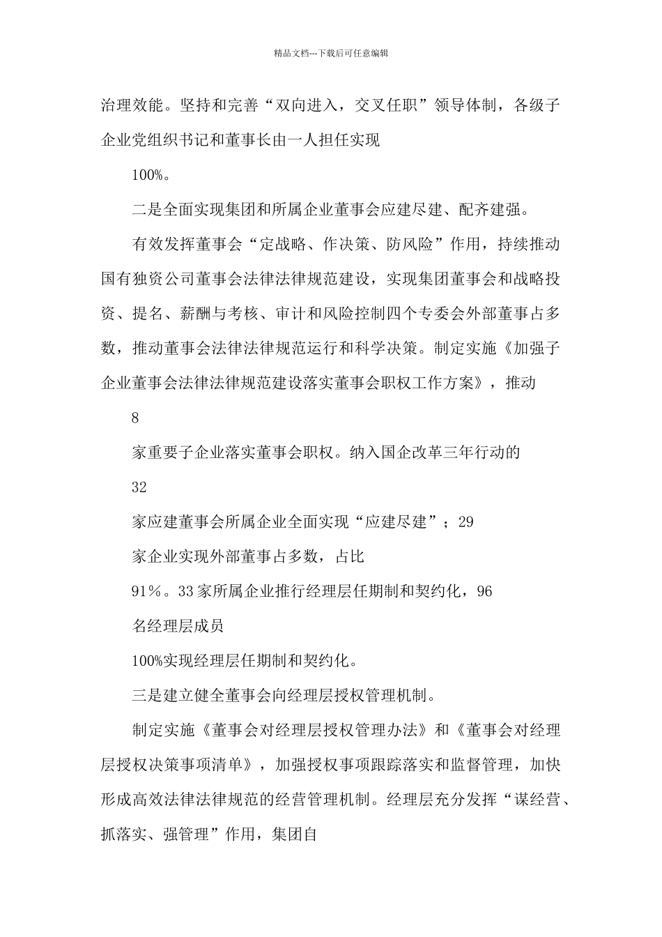 某集团公司推进国企改革三年行动汇报交流材料_第2页