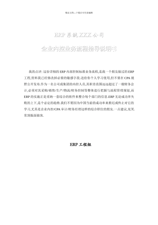 某集团内控及业务流程详细案例DOC