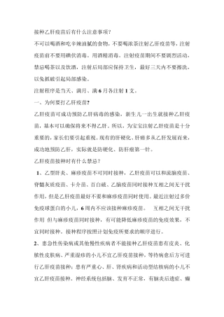 接种乙肝疫苗后有什么注意事项