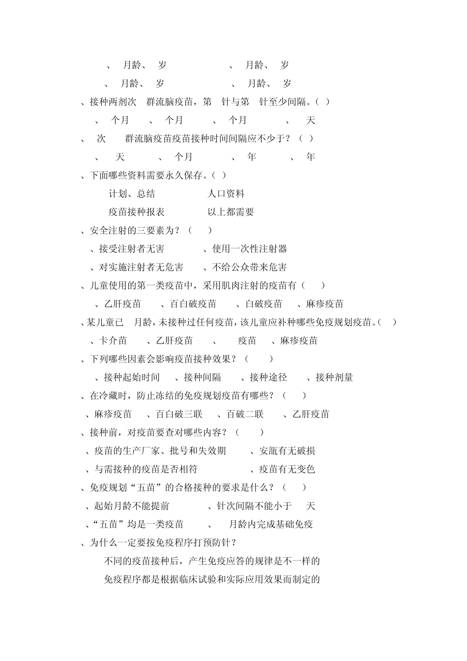 接种门诊考核试题_第2页