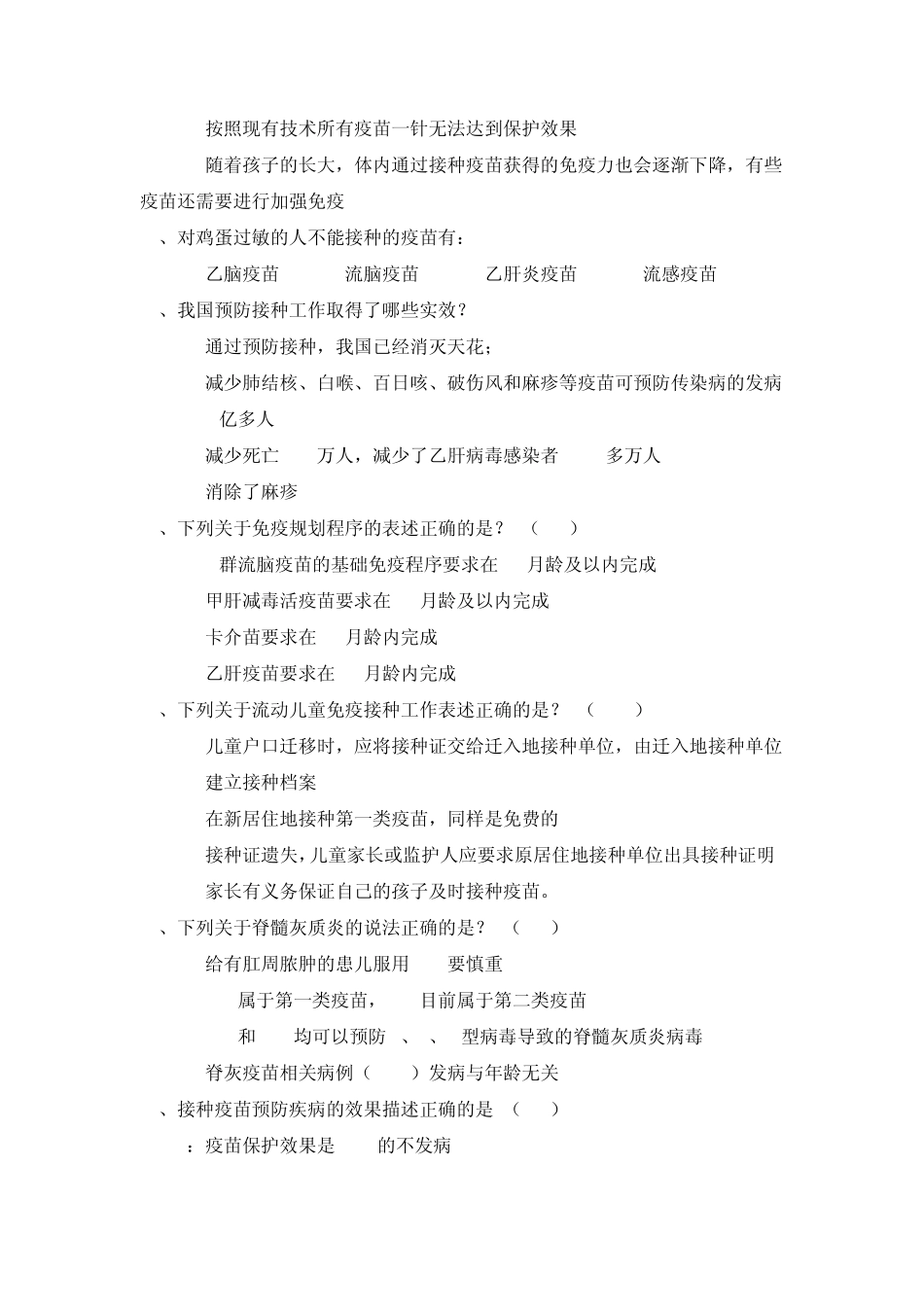 接种门诊考核试题_第3页