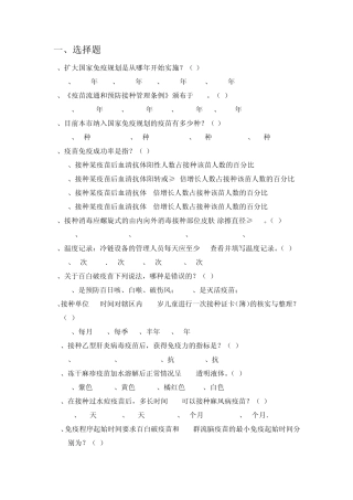 接种门诊考核试题