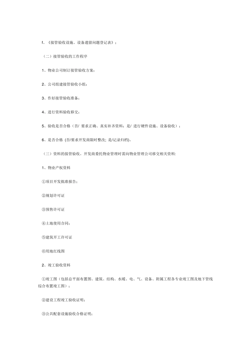 接管物业流程_第2页
