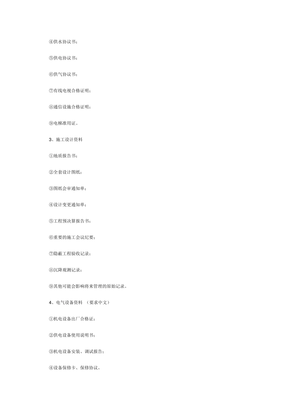 接管物业流程_第3页