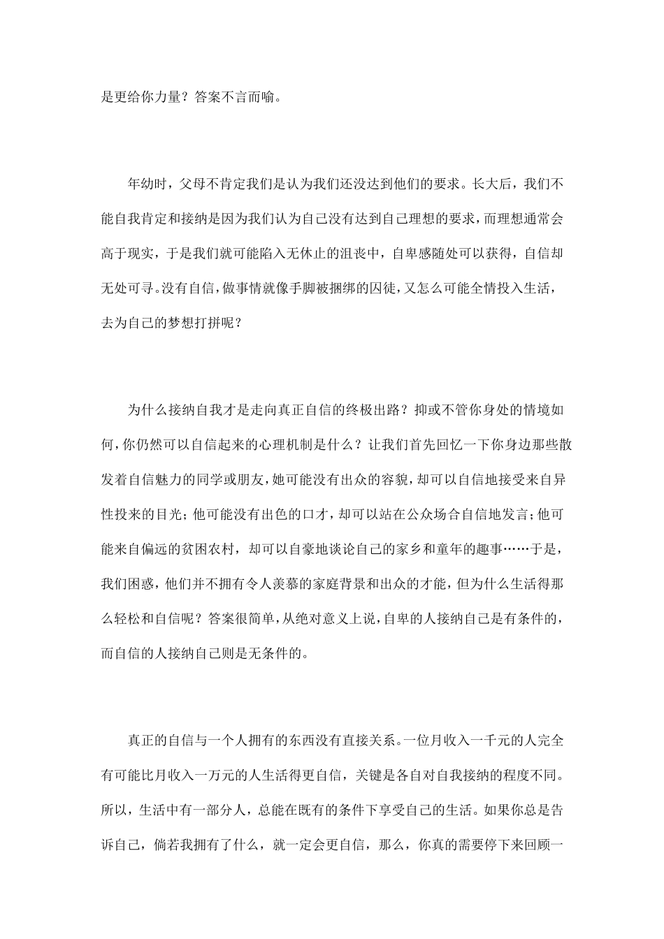 接纳自己才是成长的必经之路_第2页