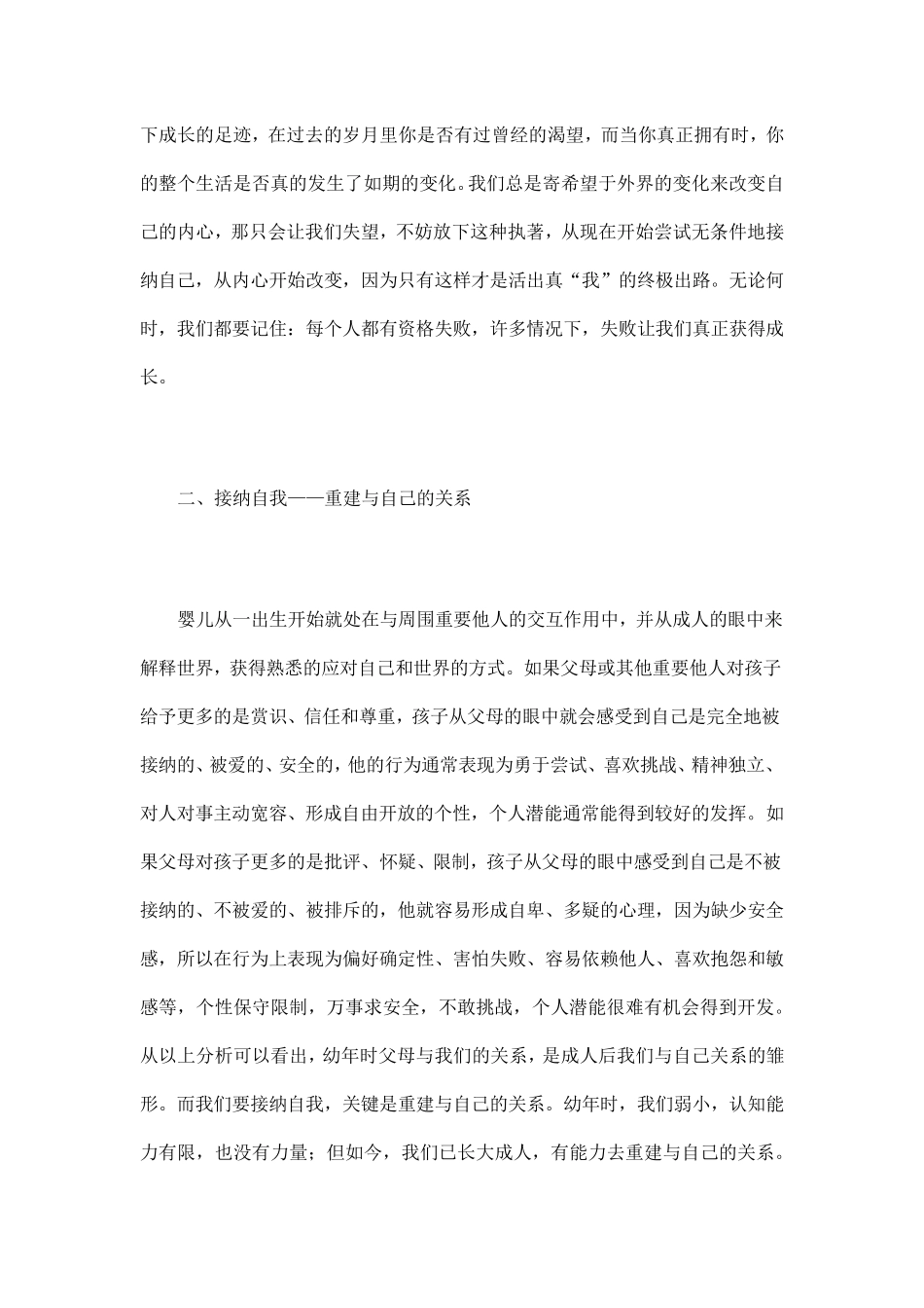 接纳自己才是成长的必经之路_第3页