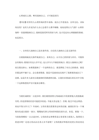 接纳自己才是成长的必经之路