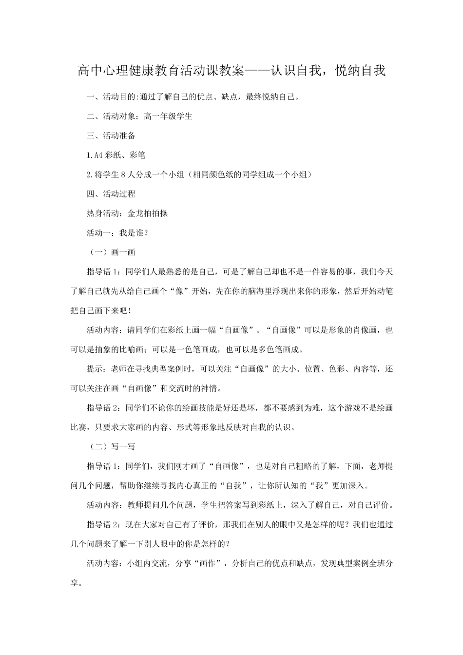 接纳自我教案_第1页