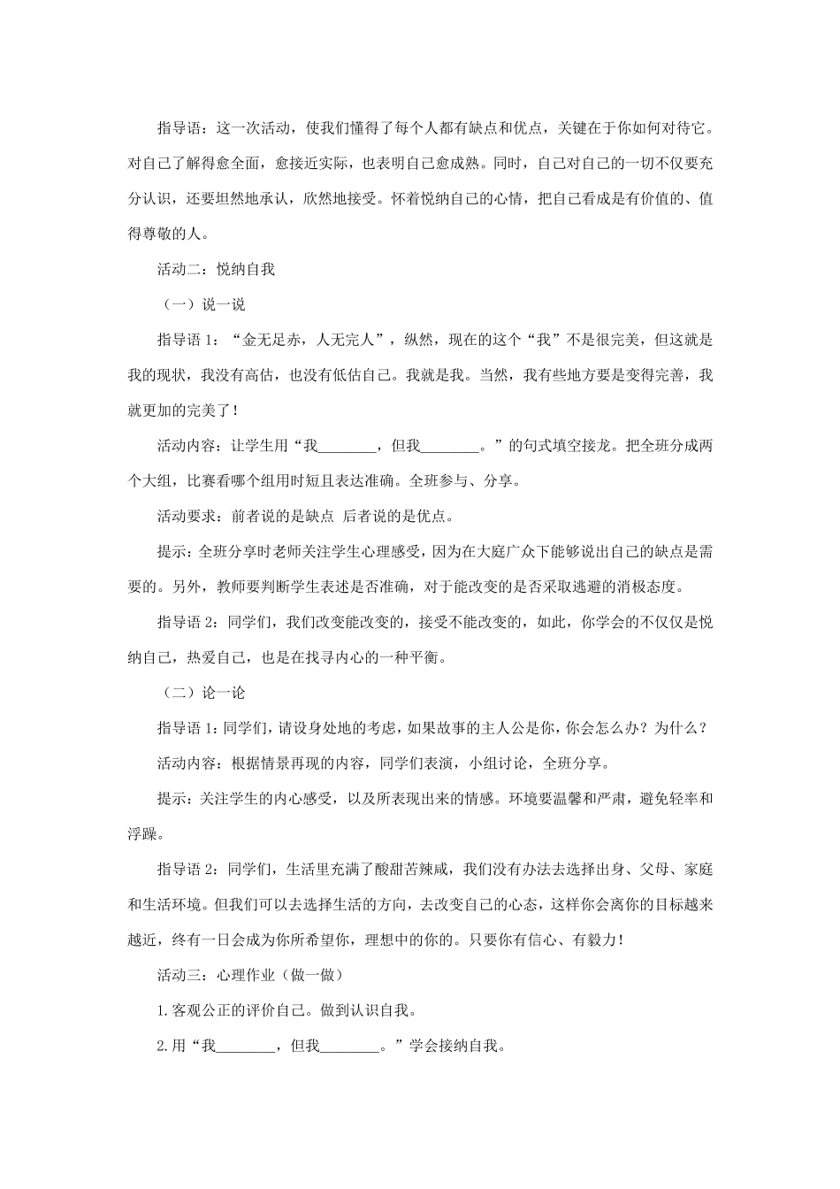 接纳自我教案_第2页