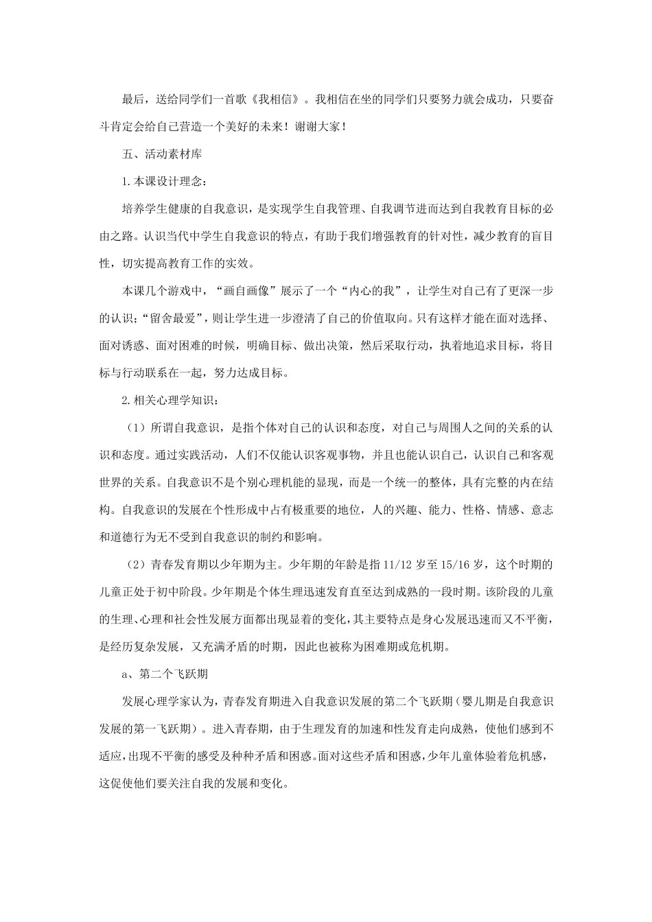 接纳自我教案_第3页