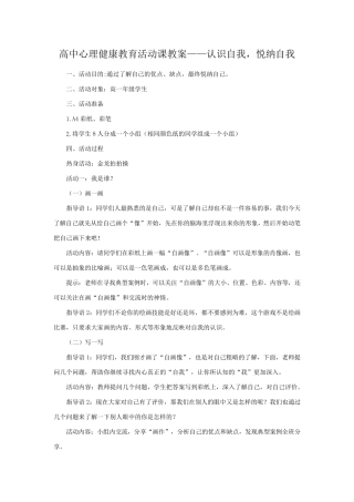 接纳自我教案