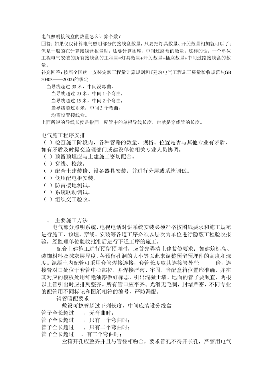 接线盒和分线盒的数量如何计算_第1页